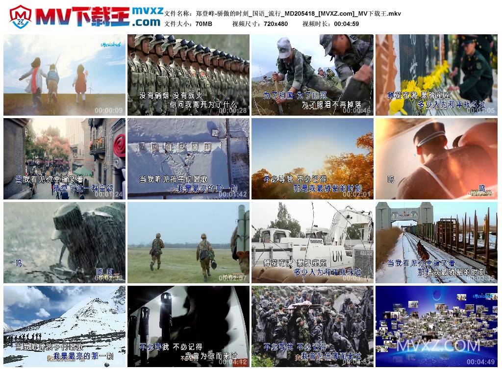 郑登峰-骄傲的时刻_国语_流行_MD205418